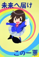 的場中3年　五十嵐菜々さんの作品画像