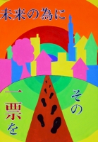 的場中2年　木村由奈さんの作品画像