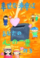 港小6年　長㑨寿さんの作品画像