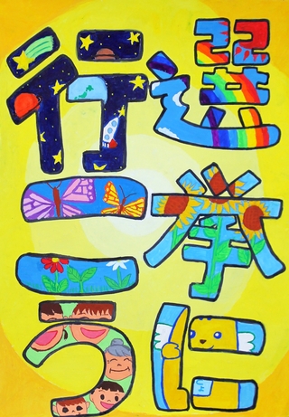 柏野小6年　番匠いろはさんの作品画像