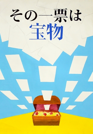 的場中3年　綿谷可鈴さんの作品画像