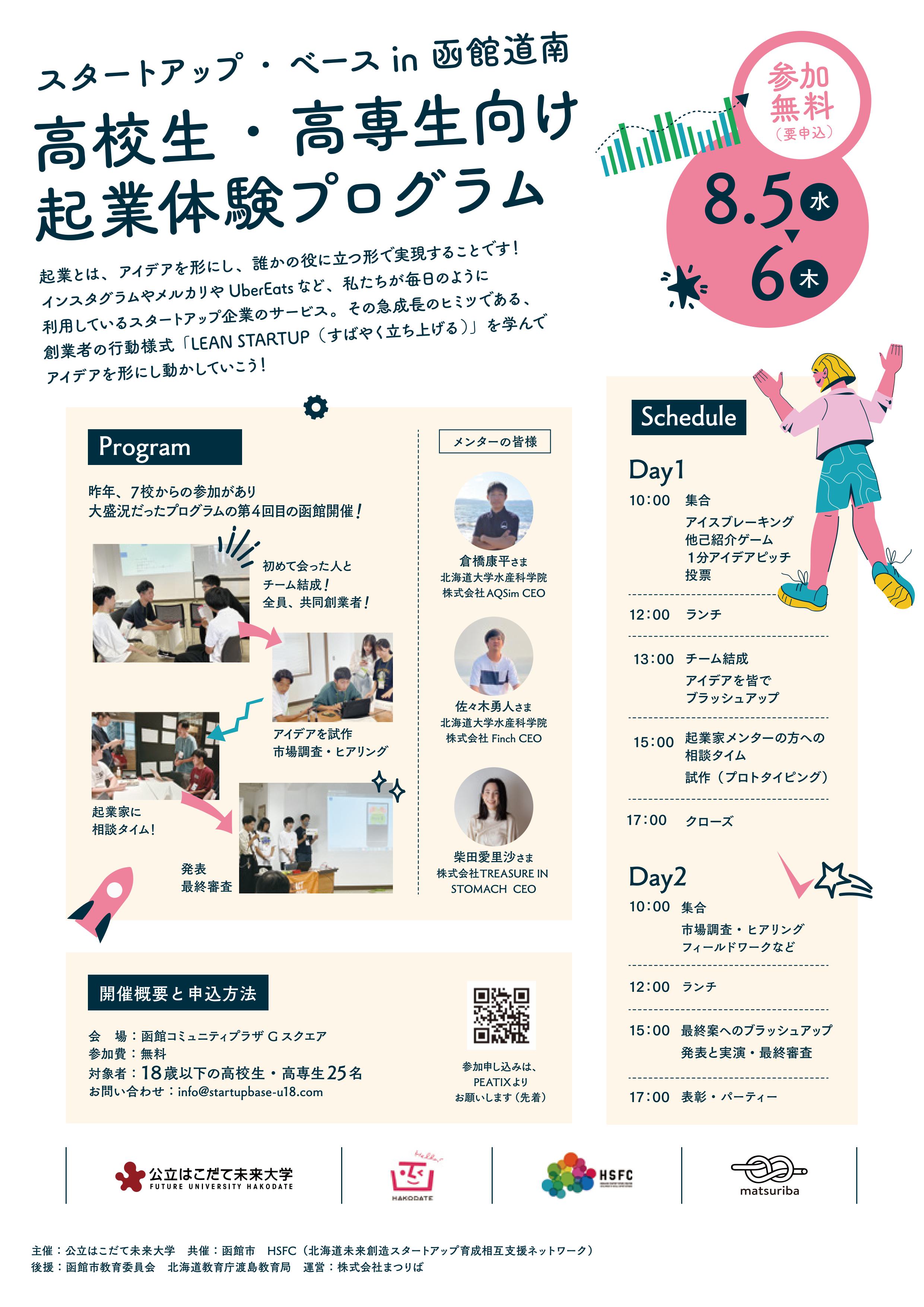 R8_Startup Base U18チラシ裏