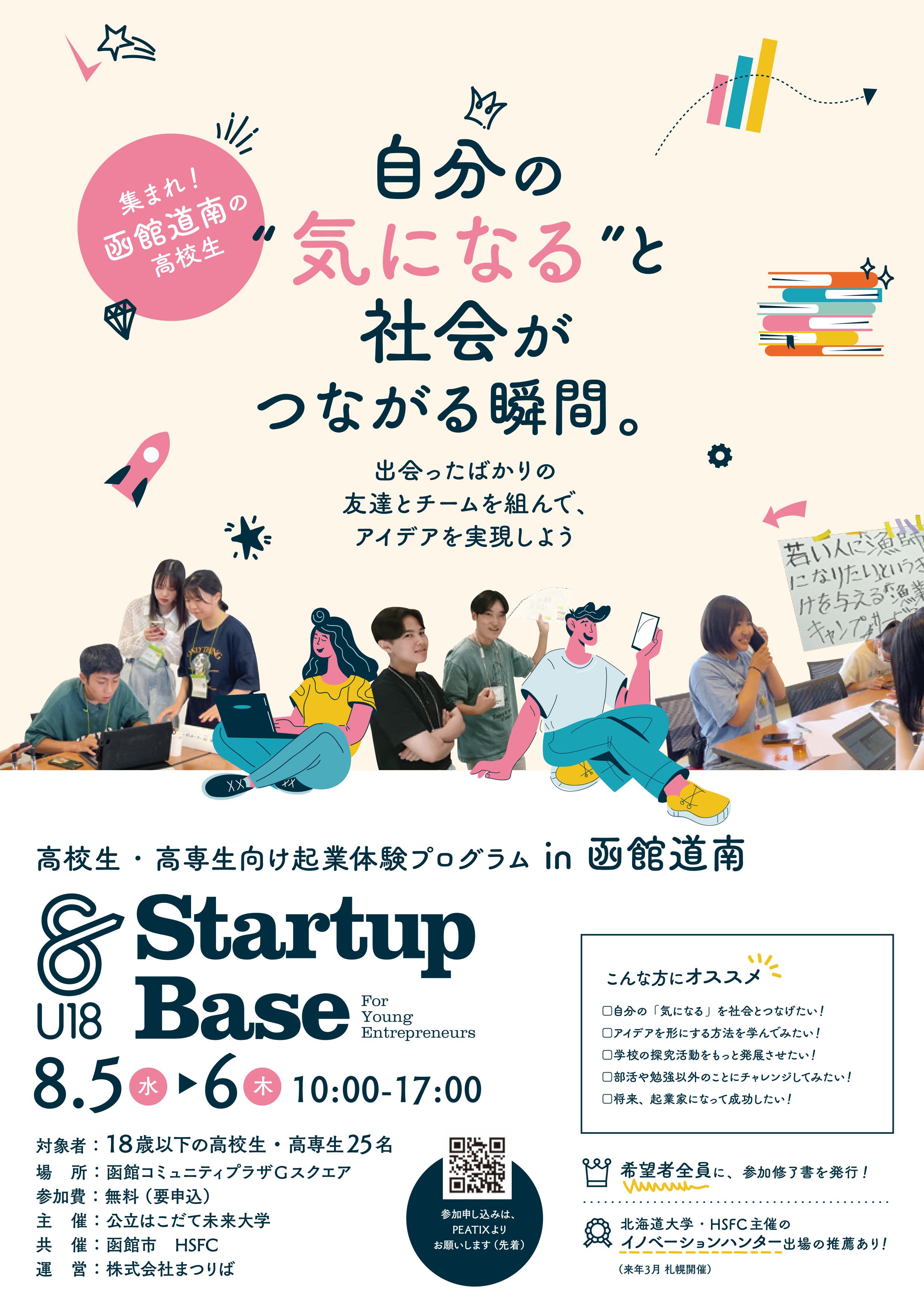 R8_Startup Base U18チラシ表