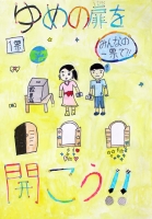 本通小5年　斉藤乃音さんの作品画像