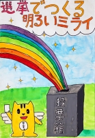 亀尾小6年　佐々木遼さんの作品画像