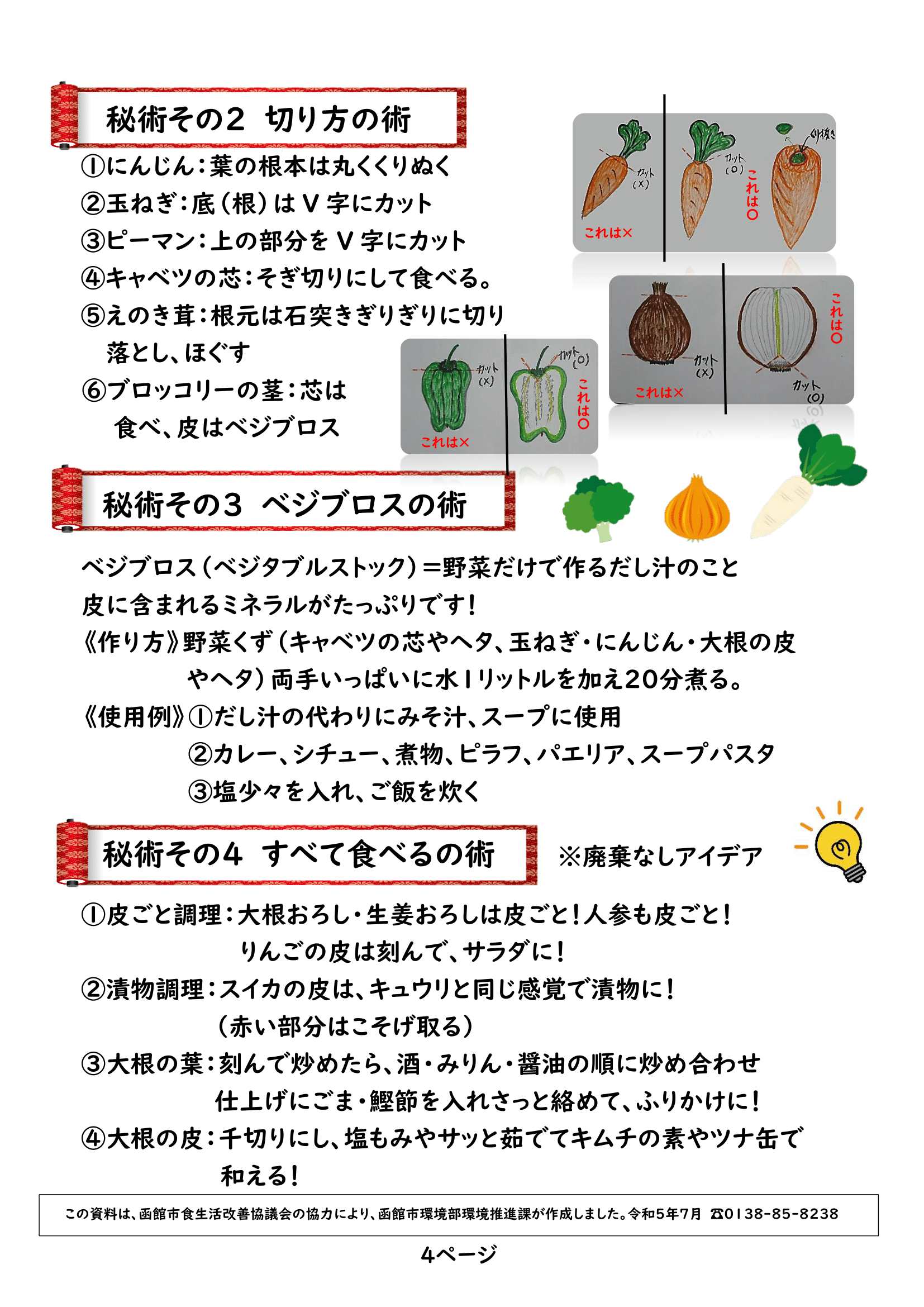 ヘルスメイト秘術レシピ-04.png