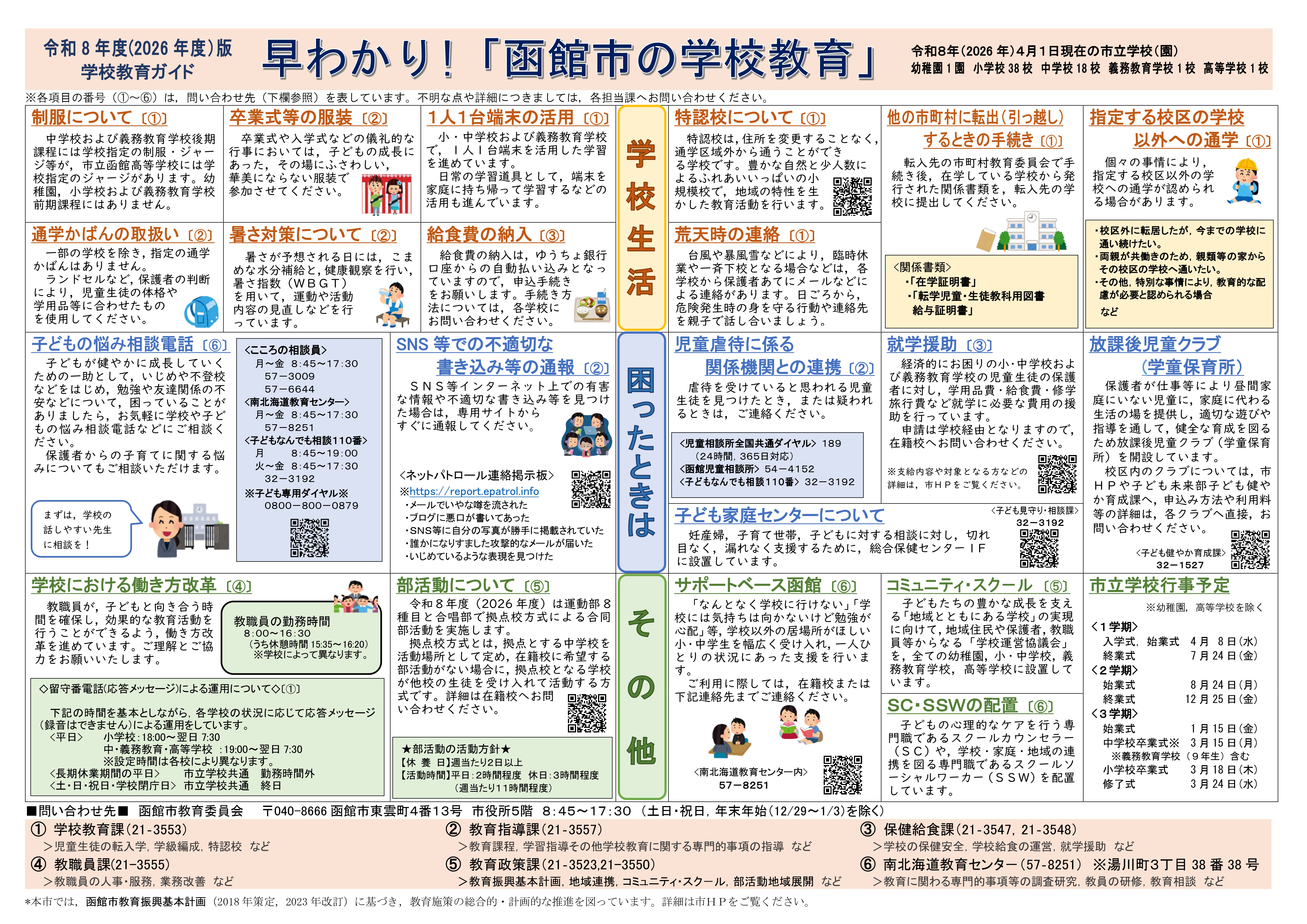 令和8年度(2026年度)版学校教育ガイド 令和8年度(2026年度)版学校教育ガイド