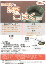 令和7年6月11日　認知症カフェ　茶房　こはく　チラシ
