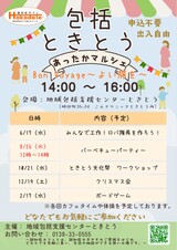 令和8年6月8月10月12月 令和9年2月　Bon Voyage（ボン ボヤージュ）　チラシ