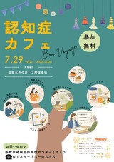 令和8年7月　Bon Voyage（ボン ボヤージュ）　チラシ