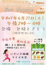 令和7年6月21日　Bon Voyage （ボン ボヤージュ）　チラシ