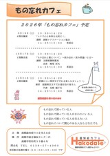 令和8年度 9月から11月 もの忘れカフェ チラシ 令和8年度 9月から11月 もの忘れカフェ チラシ
