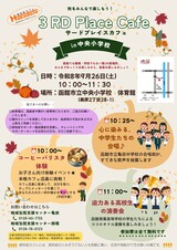 令和8年9月 3RD Place Café チラシ 令和8年9月 3RD Place Café チラシ