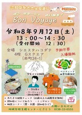 令和8年9月 Bon Voyage(ボン ボヤージュ) チラシ 令和8年9月 Bon Voyage(ボン ボヤージュ) チラシ