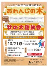 令和8年10月 おれんじの木 チラシ 表 令和8年10月 おれんじの木 チラシ 表