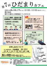 令和8年10月 ひだまりカフェ チラシ 令和8年10月 ひだまりカフェ チラシ