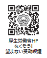 厚生労働省ホームページ　なくそう!望まない受動喫煙ＱＲコード