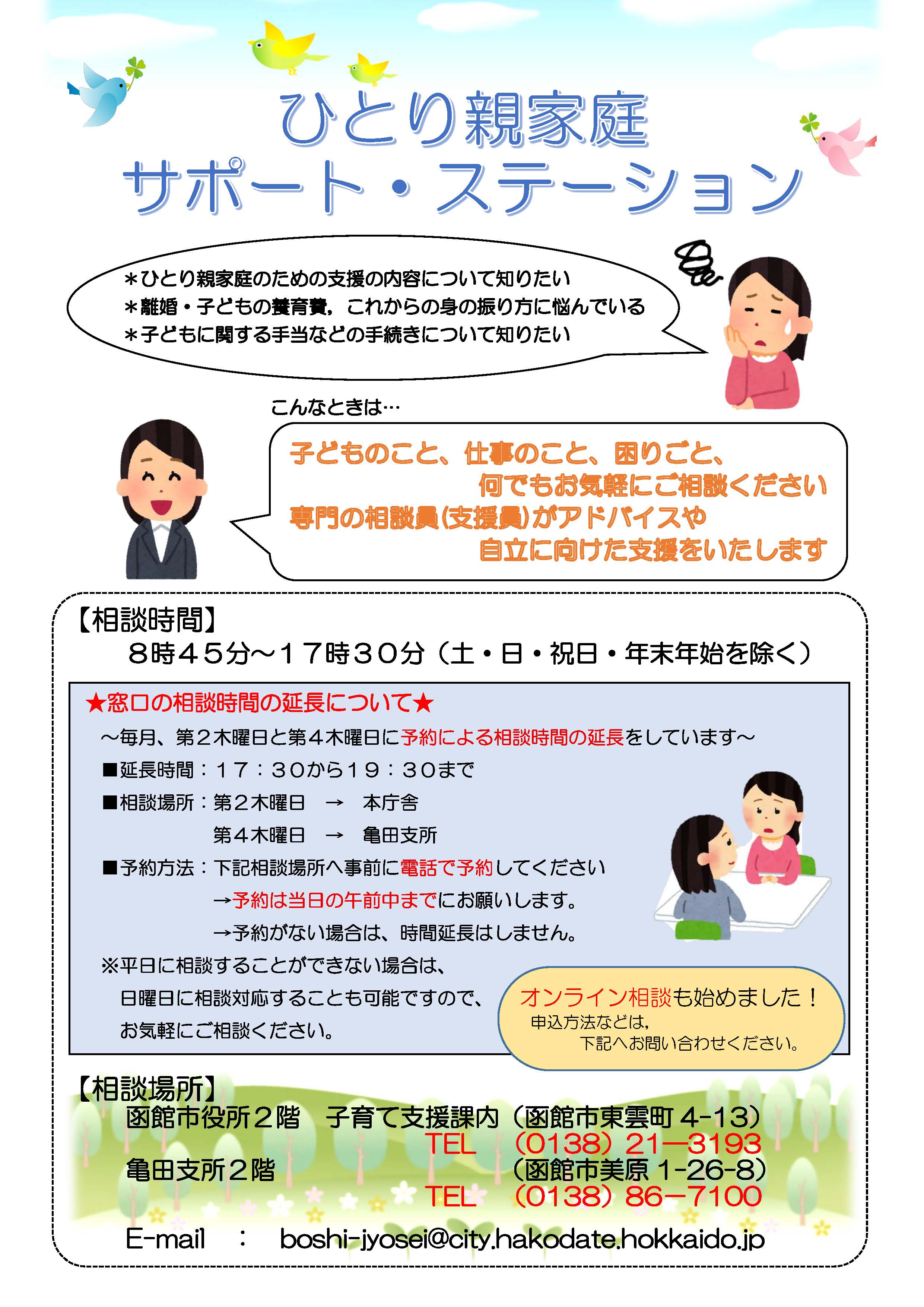 新ひとり親家庭チラシ(戸籍配布用) ひとり親家庭サポートステーション