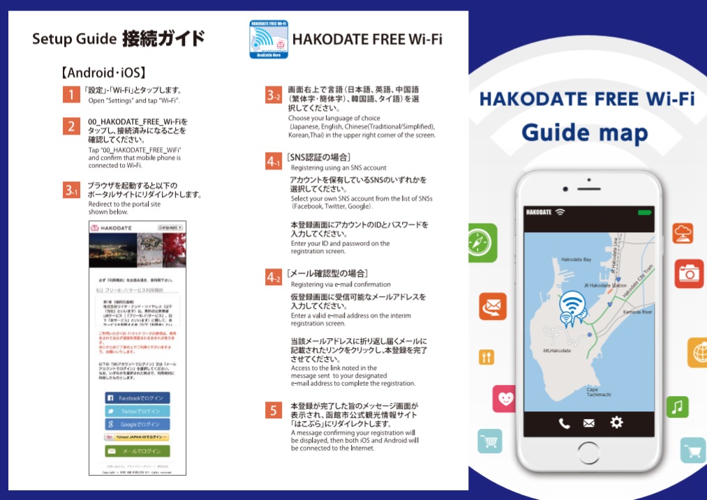 HAKODATE Free Wi-Fi.jpg