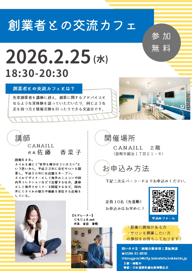 第16回_創業者との交流カフェ_チラシ 第16回_創業者との交流カフェ_チラシ