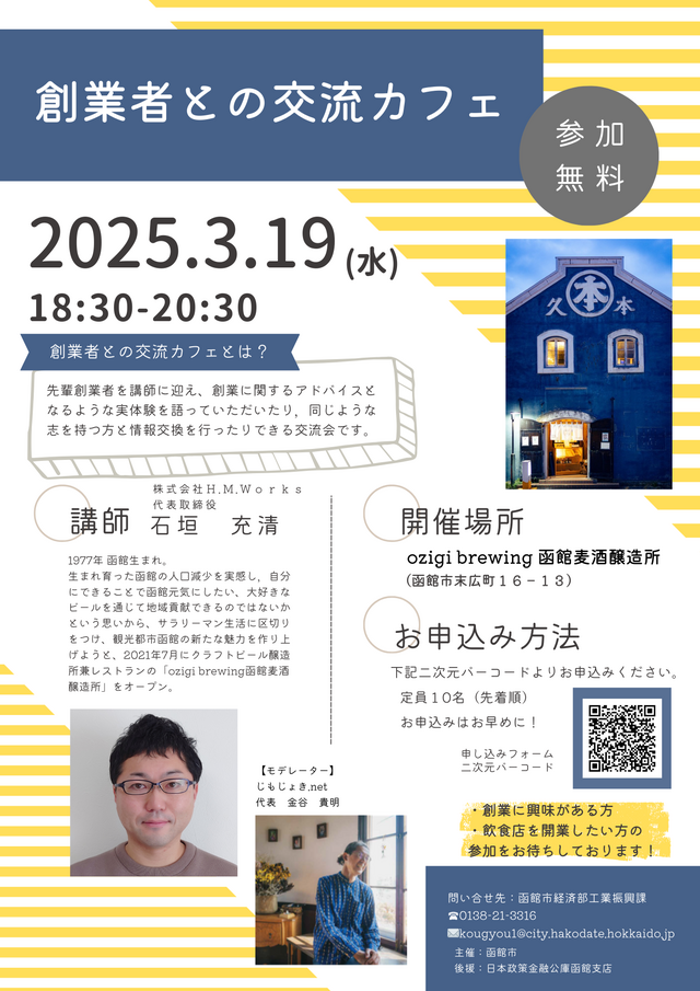第14回　創業者との交流カフェ