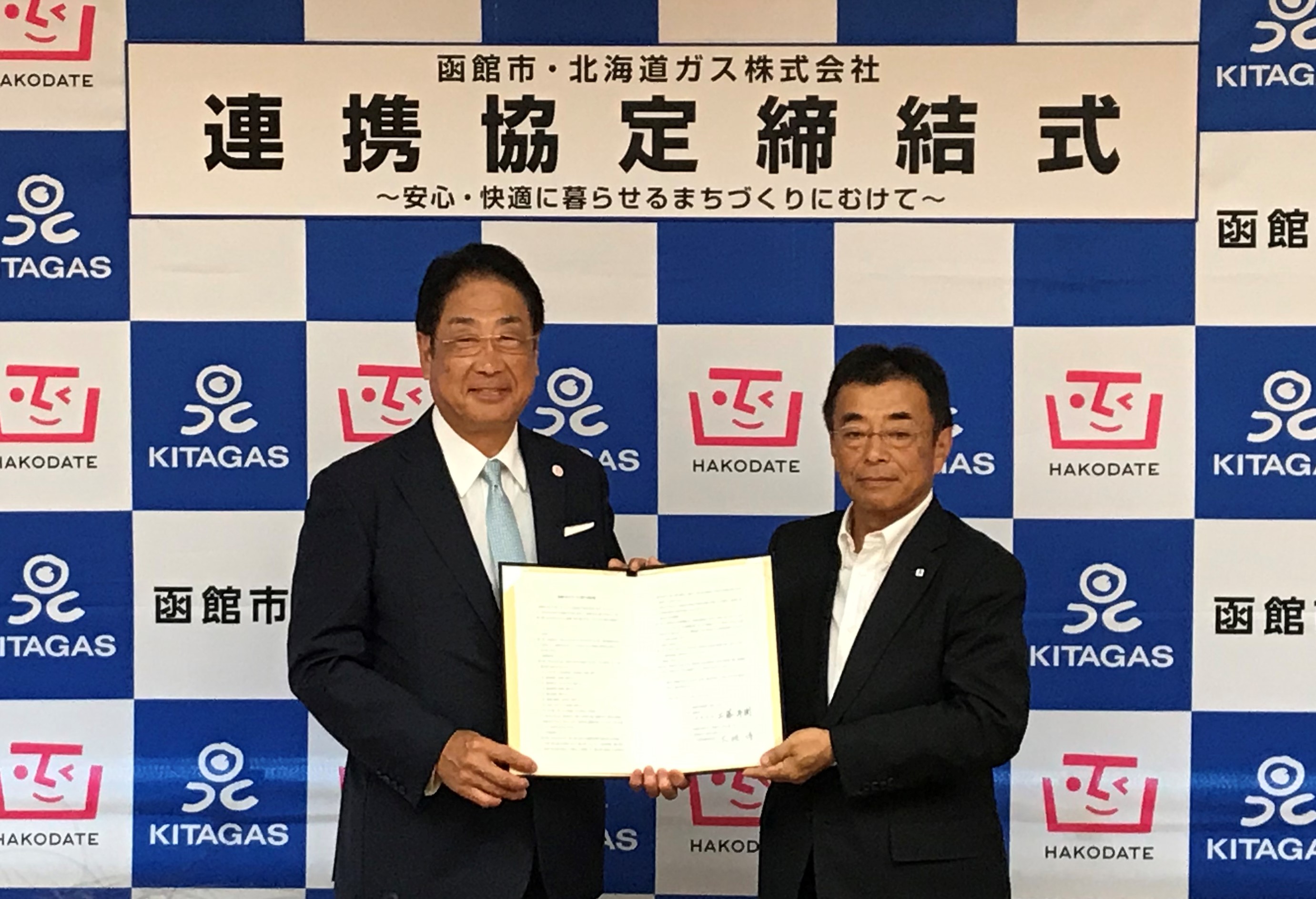 函館市と北海道ガスとの包括連携協定式 