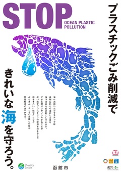 プラスチックごみポスター