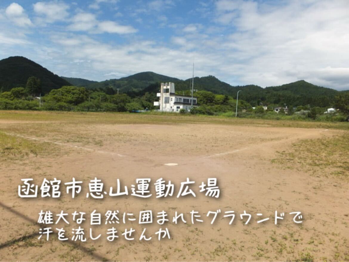 恵山運動広場の全体の写真