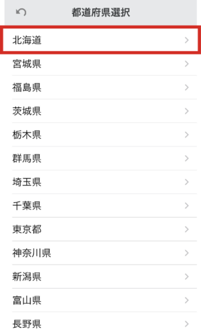 都道府県選択画面