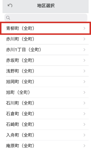 地区選択画面2