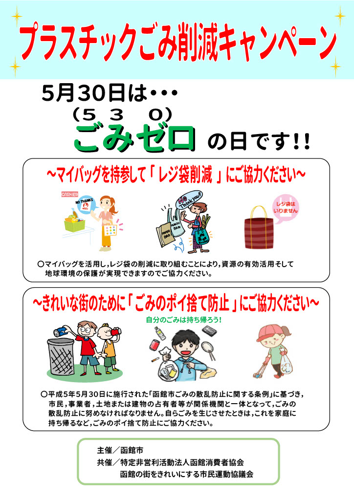 R7ごみゼロキャンペーンポスター