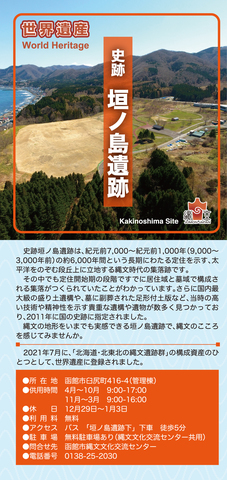 垣ノ島遺跡・大船遺跡リーフレット