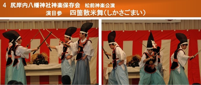 四箇散米舞