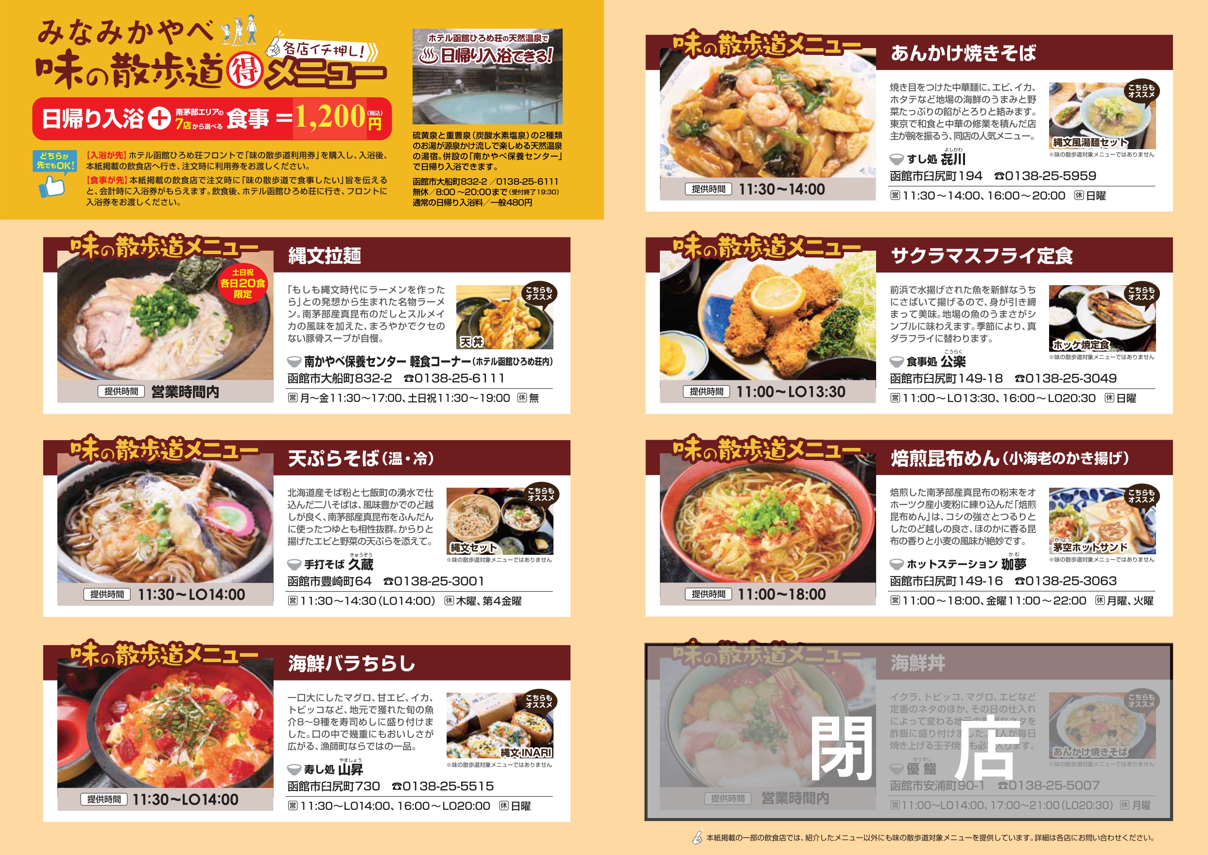 味の散歩道（表）
