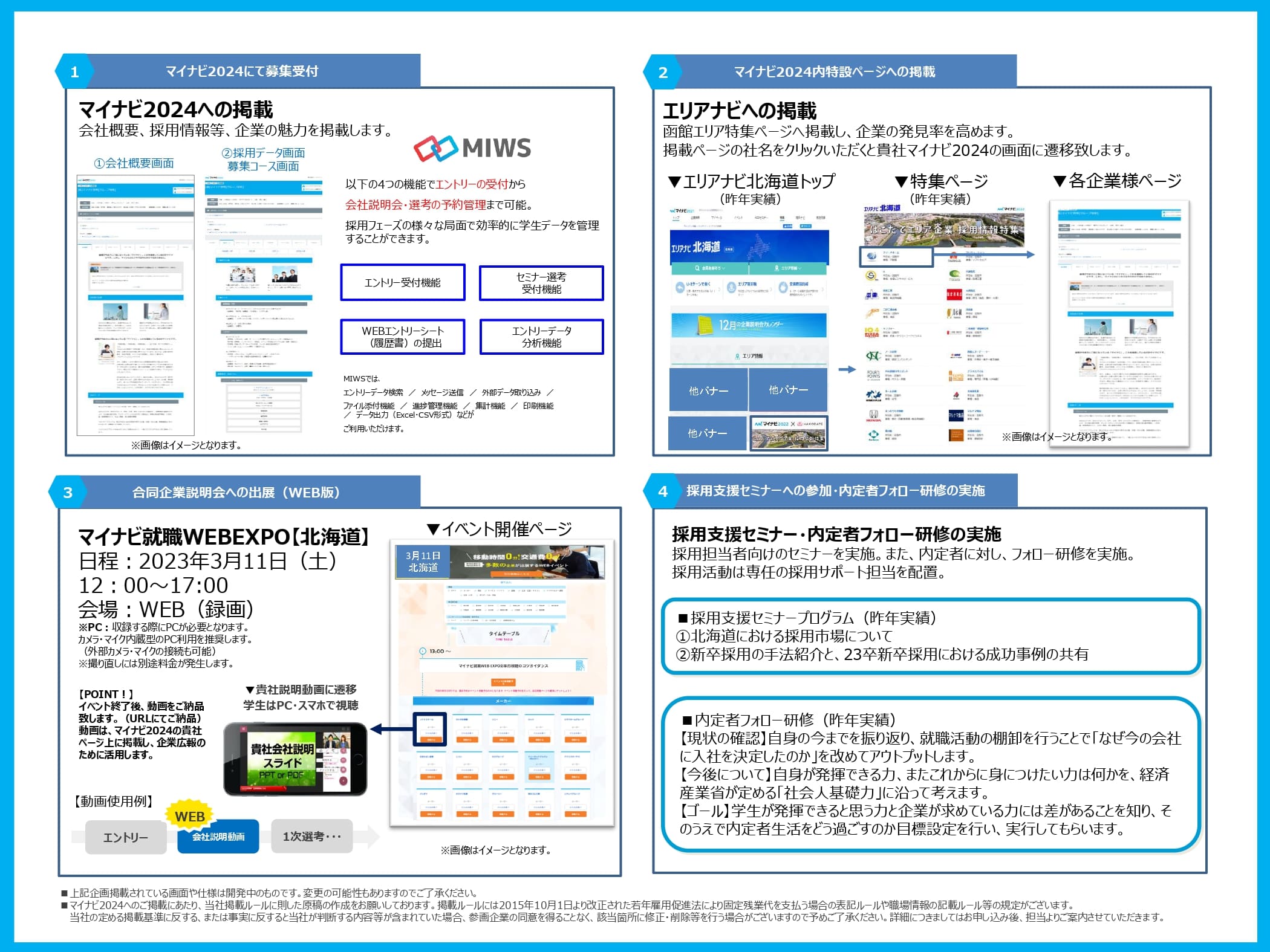 掲載企業募集チラシ画像2