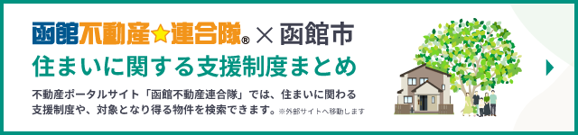 不動産連合体制度一覧バナー