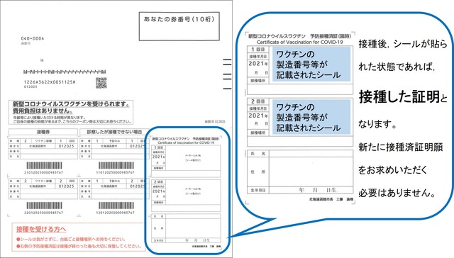 接種した証明について.jpg