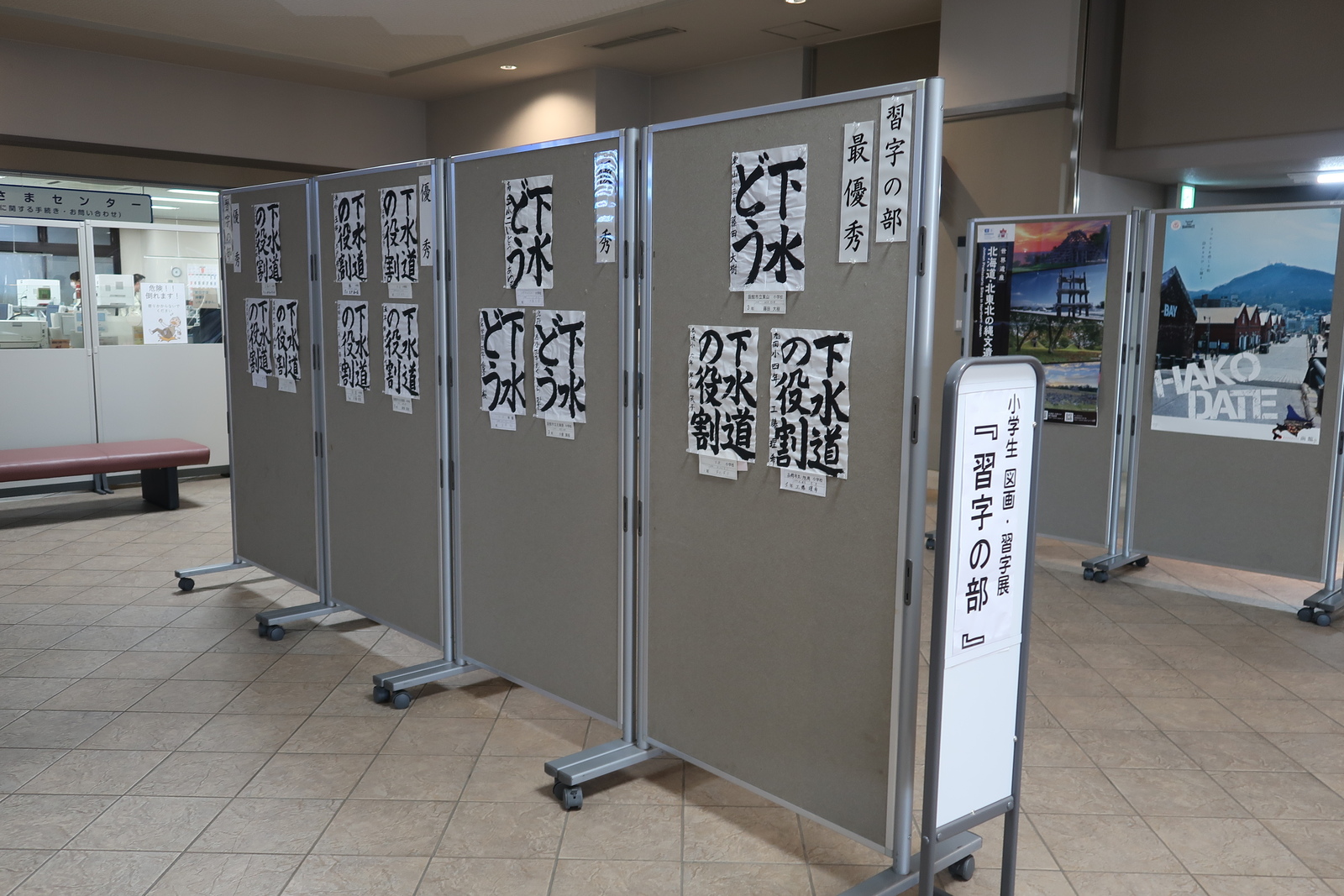 下水道の日習字Ｒ5