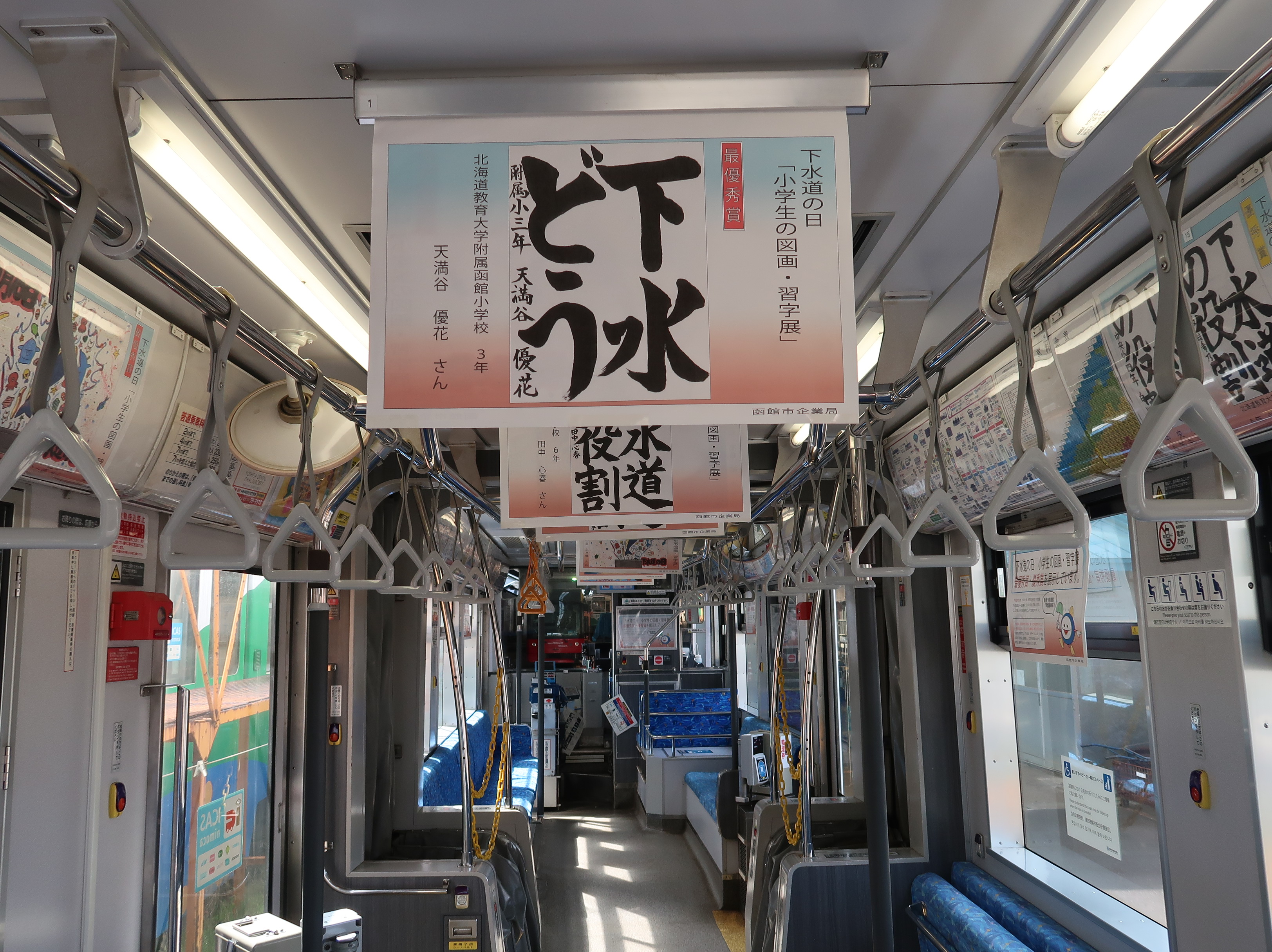 R7下水道の日らっくる車内