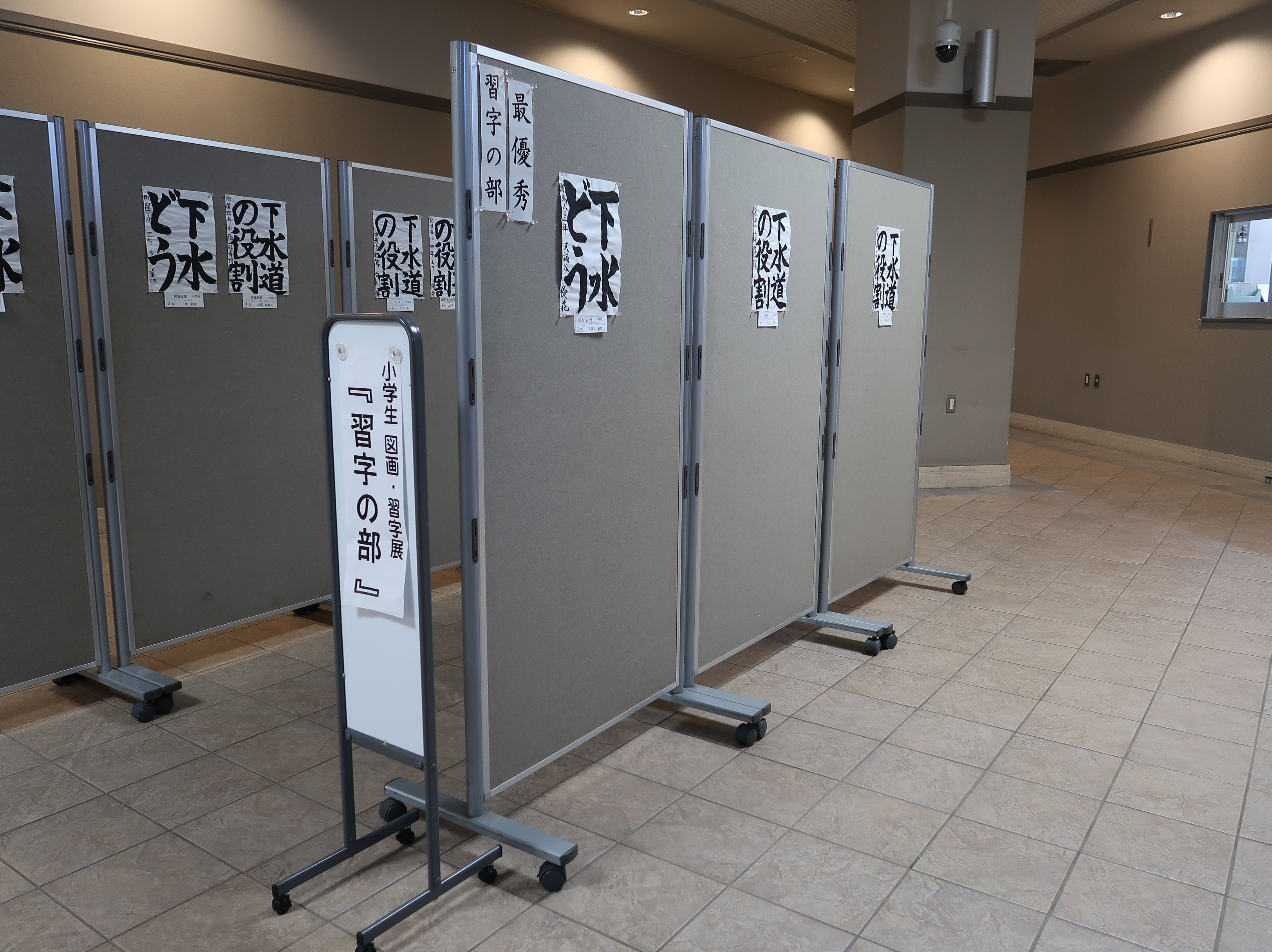 下水道の日習字R07