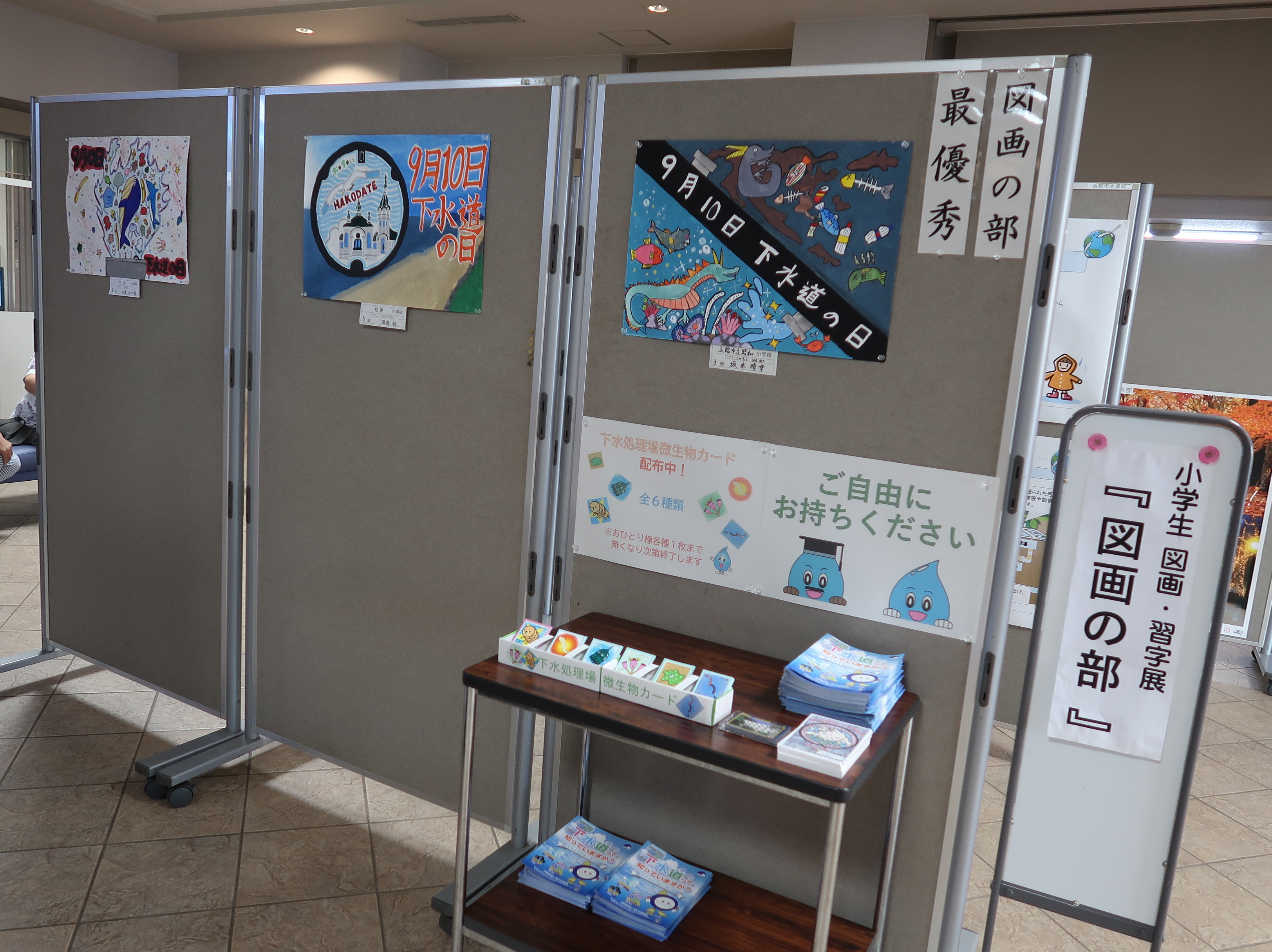 下水道の日図画R07