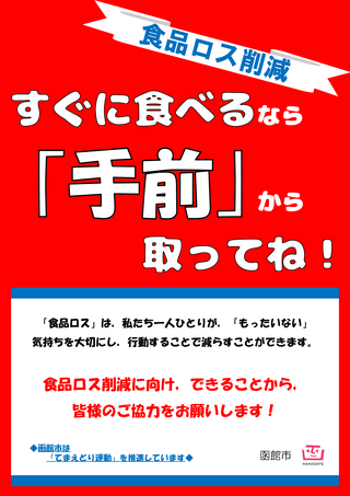 てまえどり運動ポスター