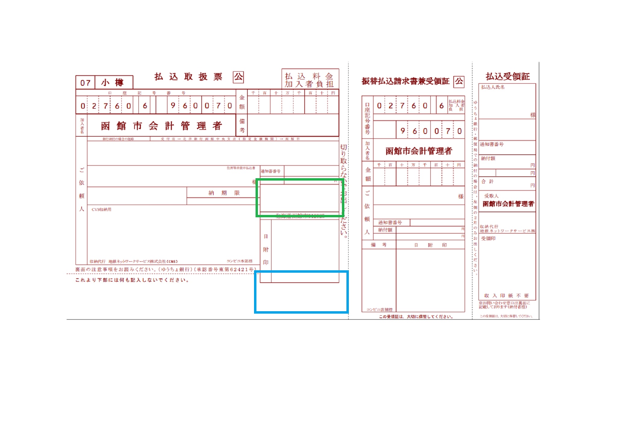 納付書ホムペ添付2
