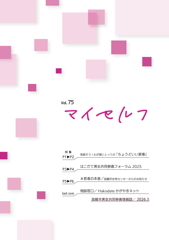 マイセルフVol.75(表紙) マイセルフVol.75(表紙)