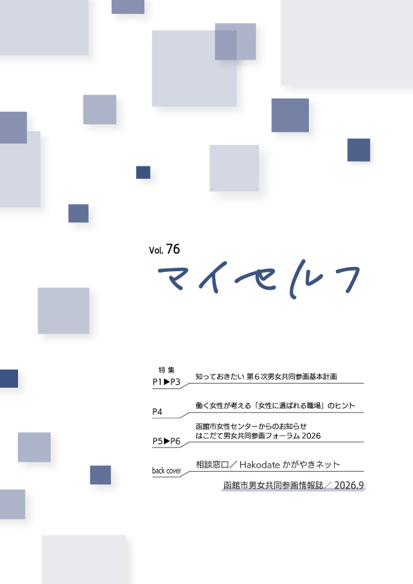 マイセルフVol.76(表紙) マイセルフVol.76(表紙)