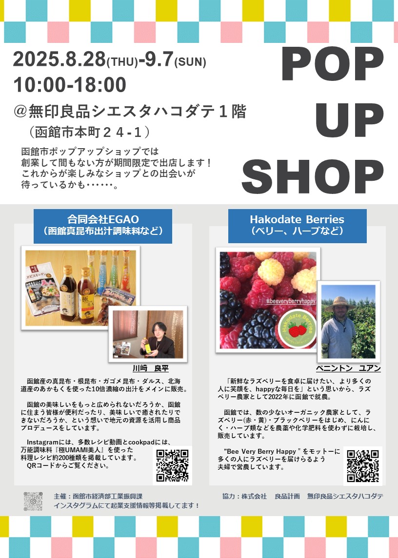 令和７年度ポップアップショップチラシ