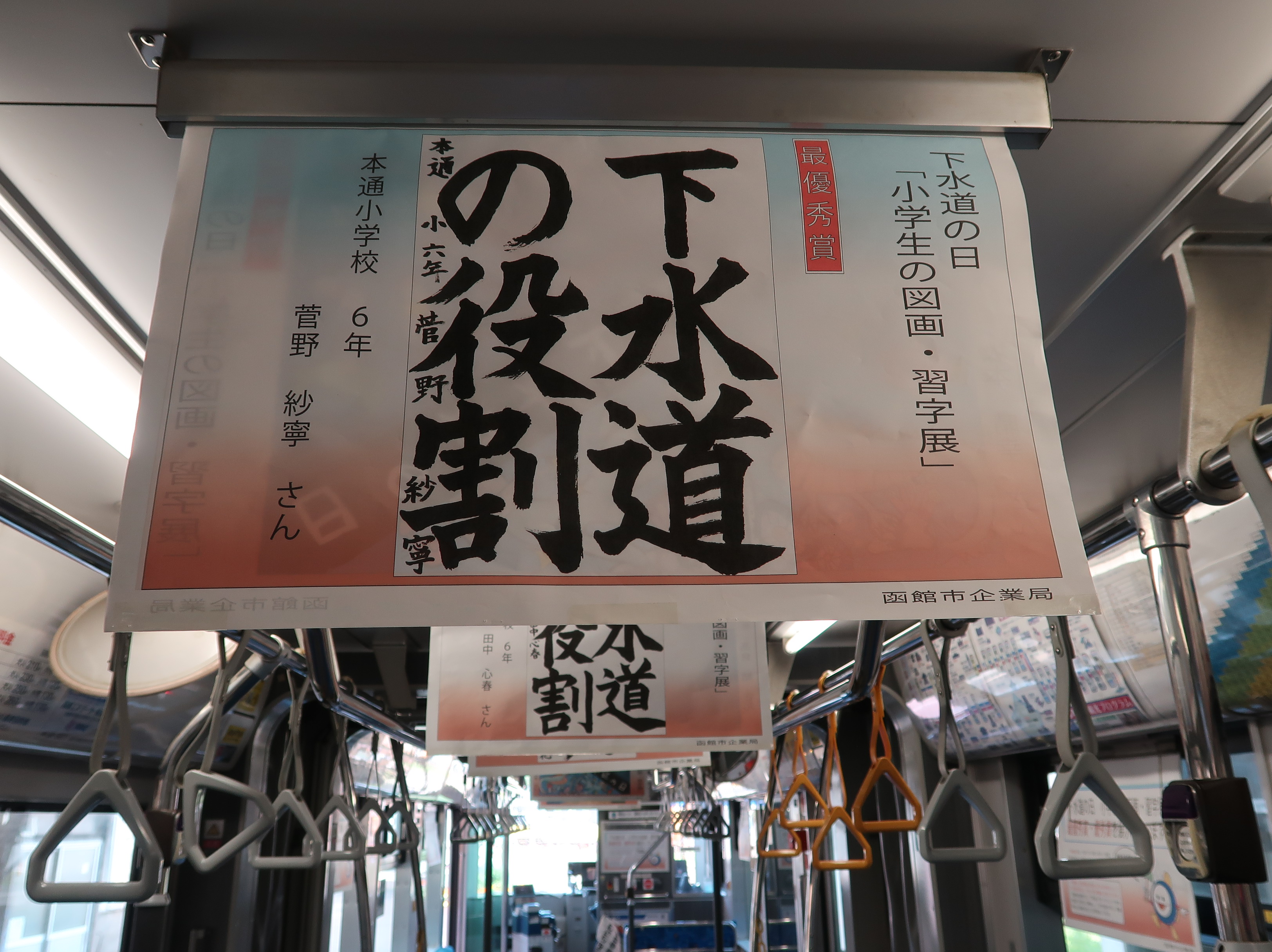 R07_電車内習字部門_IMG_9331 R07_gesui_shanai_.jpg
