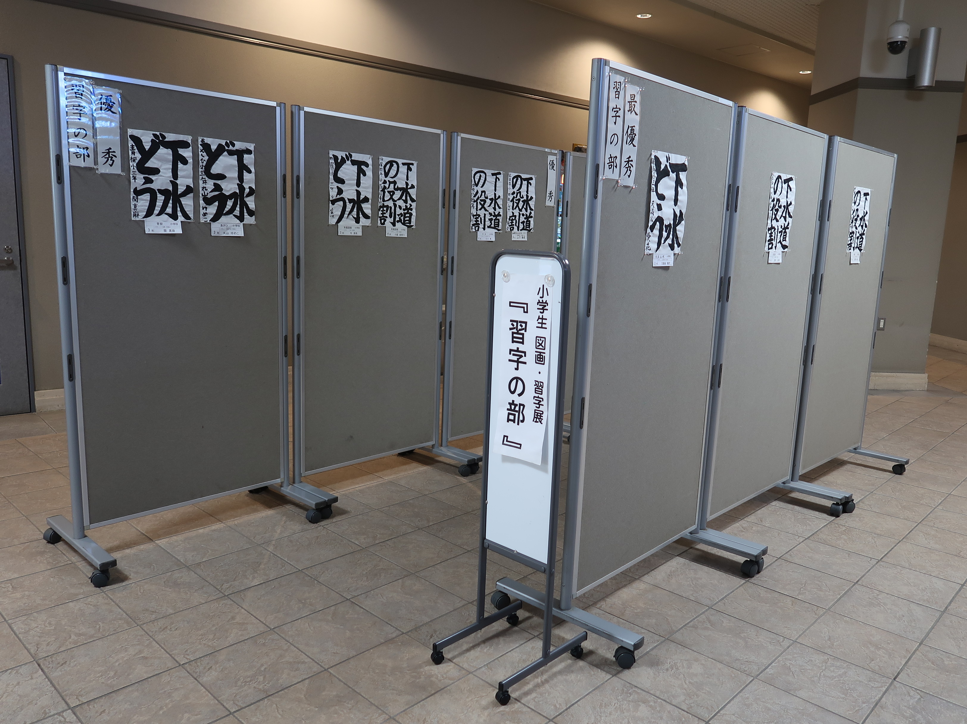 R07_下水道の日_習字_IMG_9272 R07_gesui_shuji_.jpg