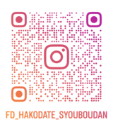 函館市消防団公式Instagram 函館市消防団公式Instagram