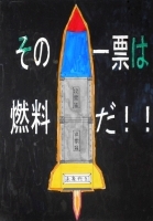 大森浜小6年　武山尚樹さんの作品画像